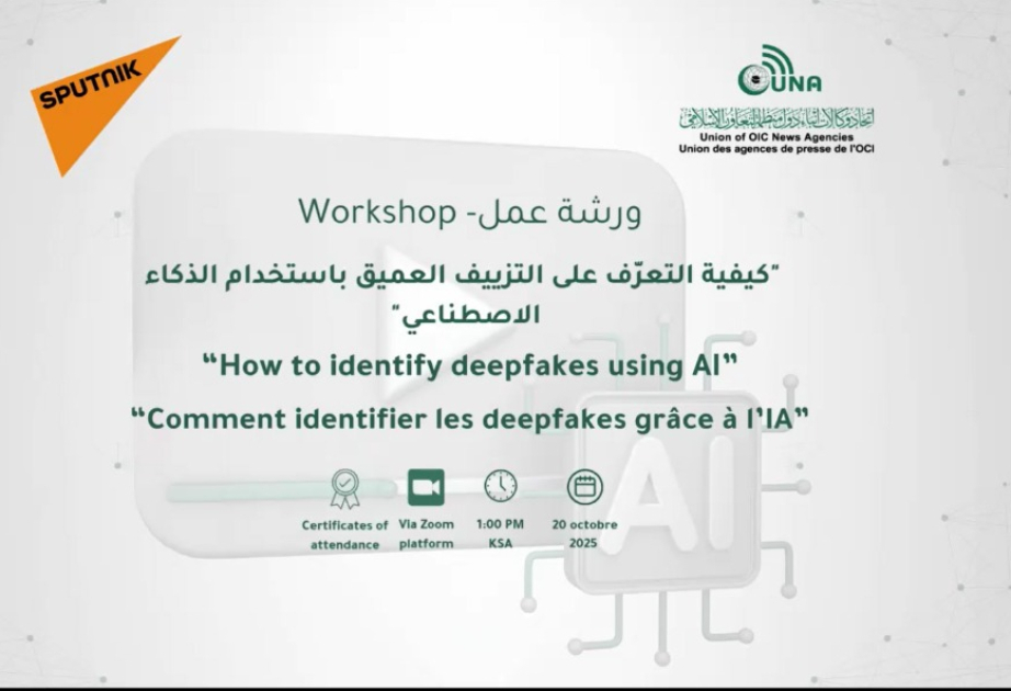 ورشة يونا وسبوتنيك تكشف خطورة التزييف العميق باستخدام الذكاء الاصطناعي وطٌرق التعرف عليه