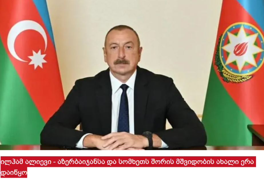 Грузинские медиа широко осветили высказывания, озвученные Президентом Ильхамом Алиевым во время его визита в Казахстан