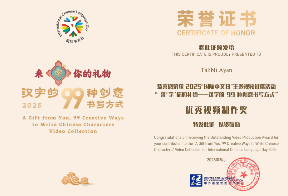 巴库国立大学孔子学院在“来‘字’你的礼物——汉字的99种创意书写方式”主题视频征集活动荣获佳绩