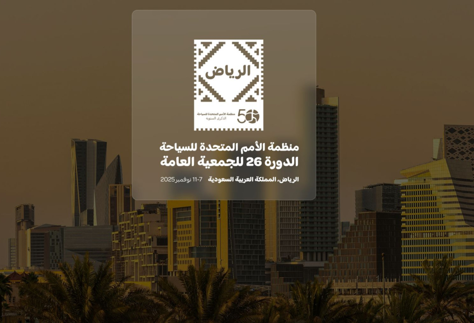 الرياض: انطلاق أعمال الدورة 26 للجمعية العامة لمنظمة الأمم المتحدة للسياحة