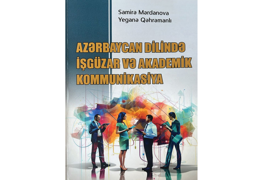 Сотрудники БГУ выпустили книгу «Деловая и академическая коммуникация на азербайджанском языке»