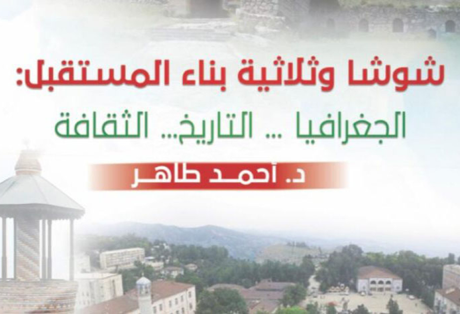 Qahirədə Şuşa ilə bağlı kitabın təqdimatı olub