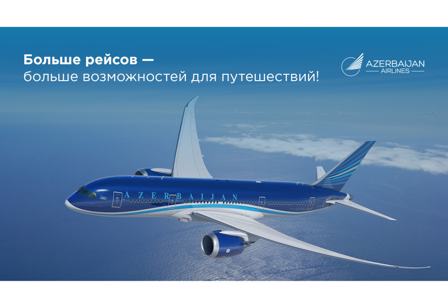AZAL увеличил частоту полетов по более чем 20 международным направлениям