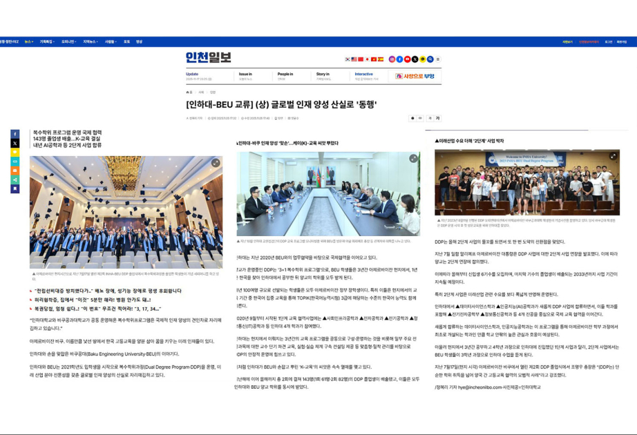 Koreya mətbuatında BMU-İNHA əməkdaşlığı barədə məqalələr dərc olunub