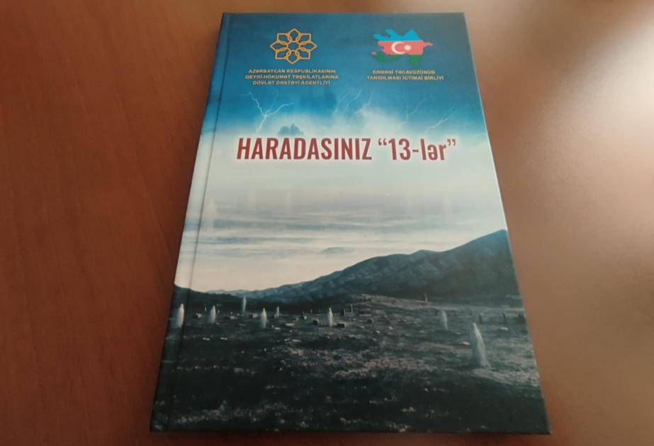 В Ходжалы состоялась презентация книги «Где вы, 13?»