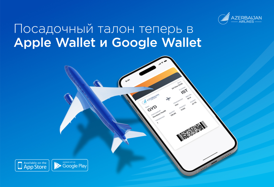AZAL делает путешествия еще удобнее: посадочные талоны теперь можно сохранять в Apple Wallet и Google Wallet