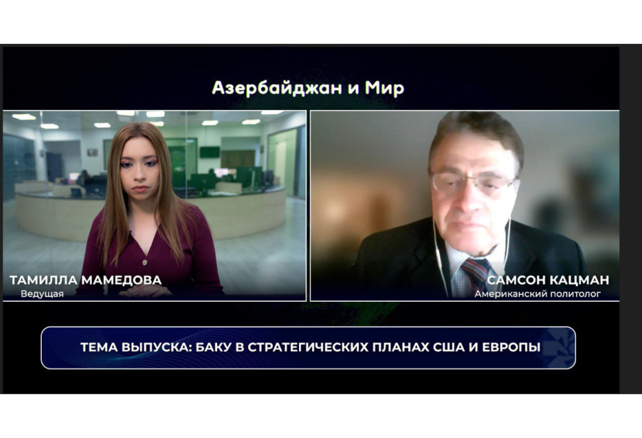 Азербайджан и мир: Баку в стратегических планах США и Европы ВИДЕО
