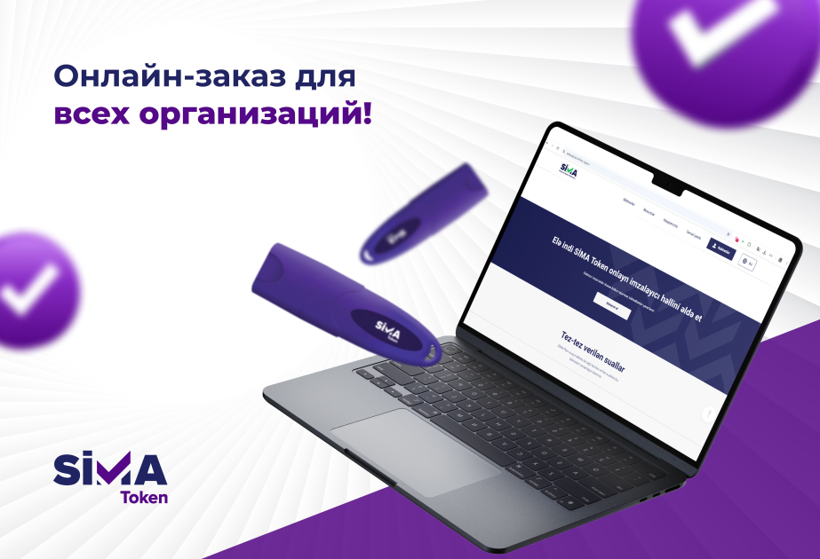 ®  Онлайн-заказ SİMA Token теперь доступен для юридических лиц и государственных учреждений
