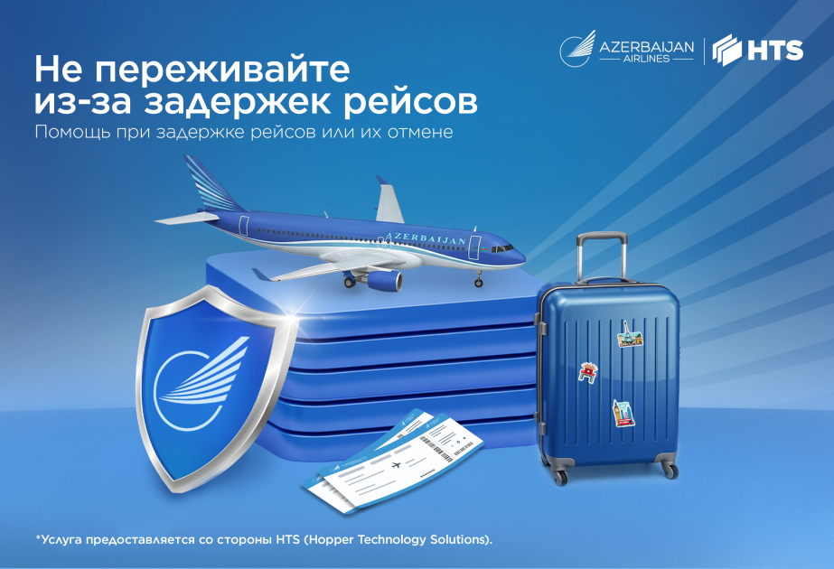 AZAL вводит услугу страхования от возможных изменений в расписании рейсов