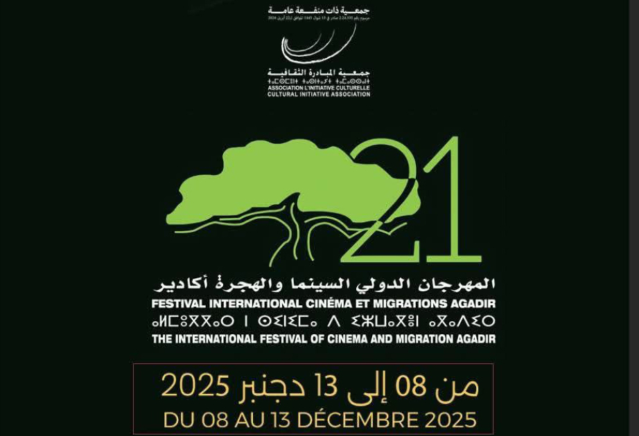 تنظيم الدورة 21 من المهرجان الدولي السينما والهجرة بأكادير