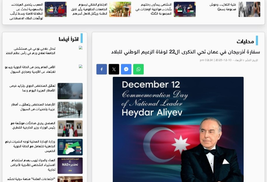 İordaniya mediasında Ümummilli Liderin vəfatının 22-ci ildönümü ilə əlaqədar məqalələr dərc edilib