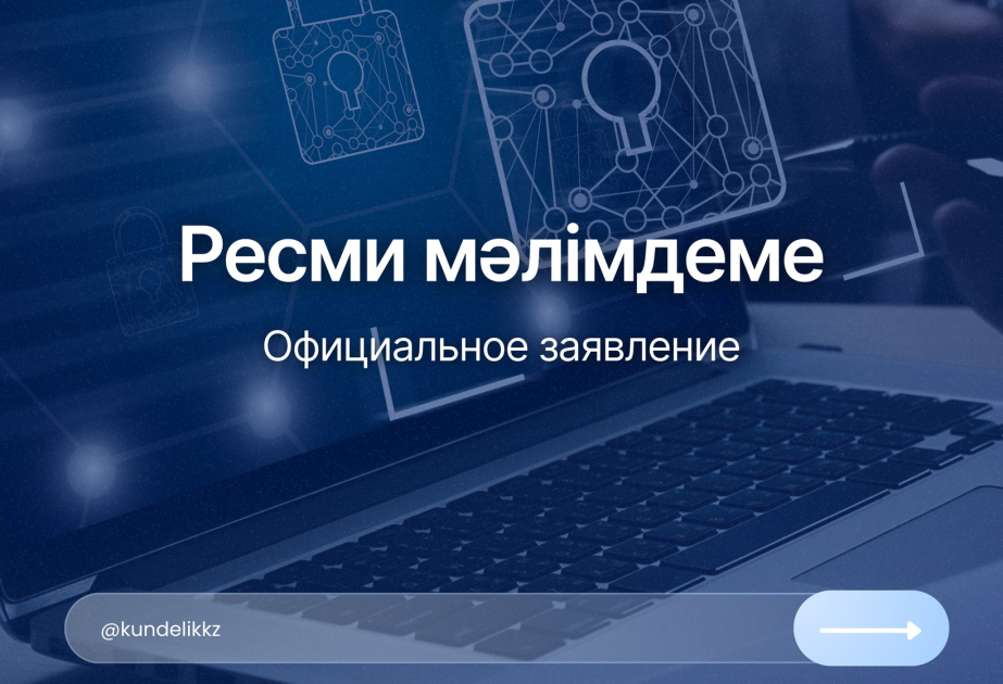 В Казахстане опровергли информацию об утечке персональных данных школьников