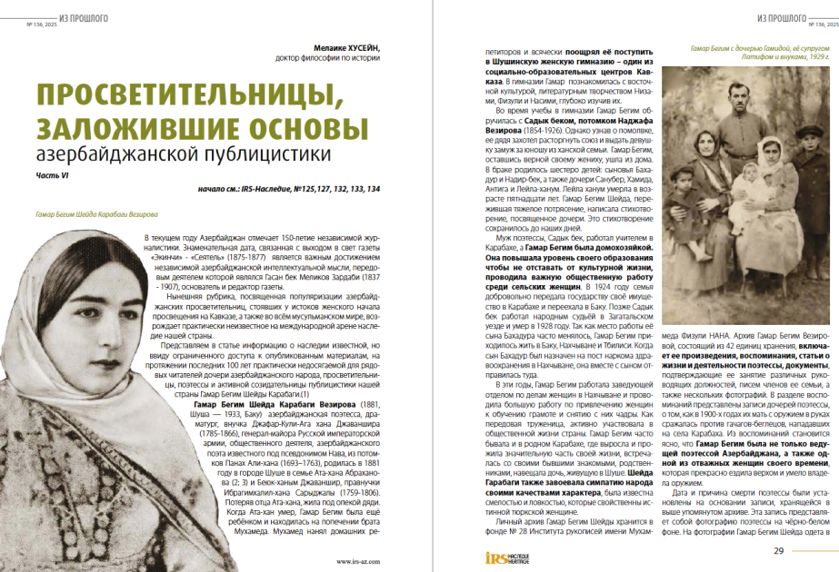 Вышел новый номер журнала «İRS – Наследие»