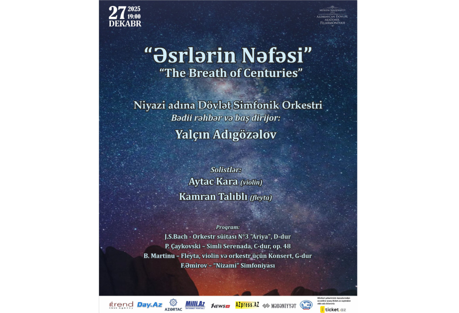 В филармонии состоится концерт под названием «Дыхание веков»