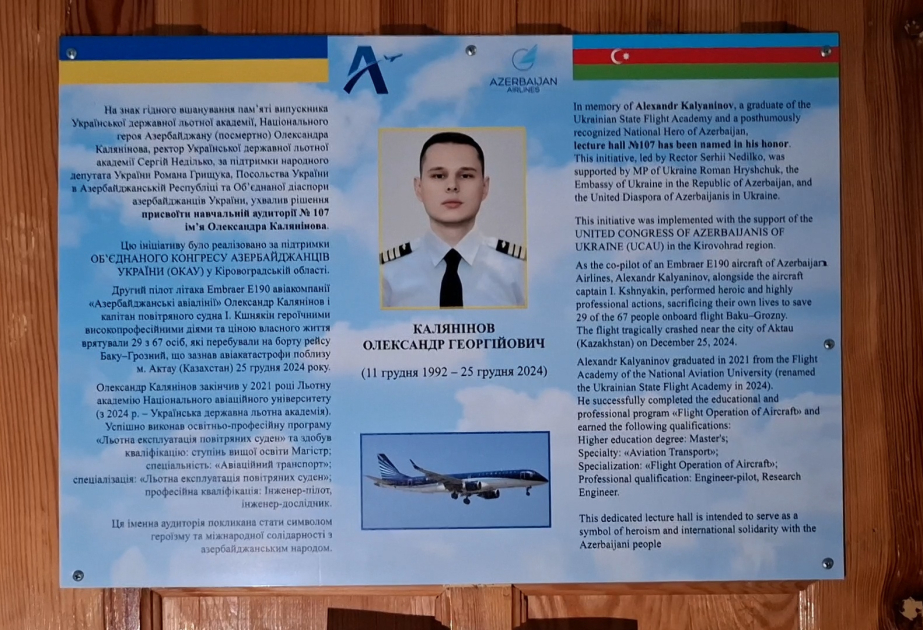 История жизни героя-пилота – СПЕЦРЕПОРТАЖ АЗЕРТАДЖ из академии в Украине, где обучался Александр Кальянинов