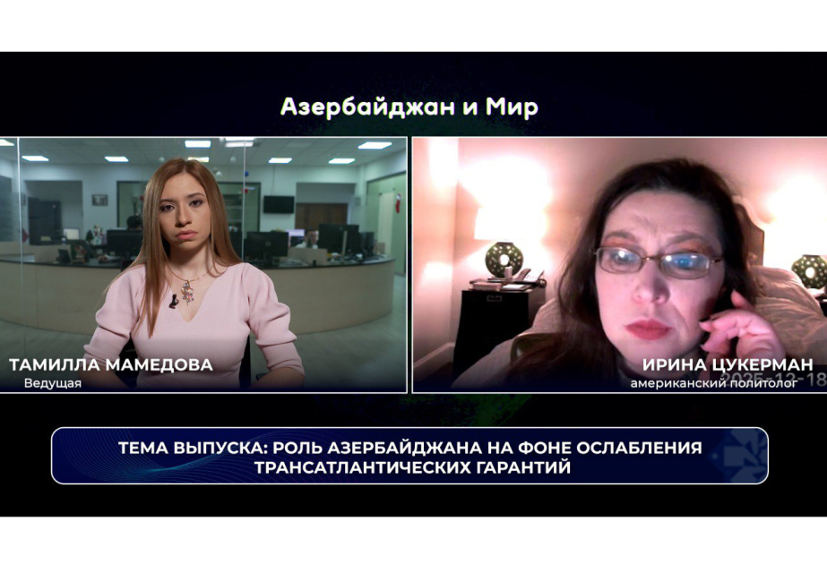 «Азербайджан и мир»: Роль Азербайджана на фоне ослабления трансатлантических гарантий ВИДЕО