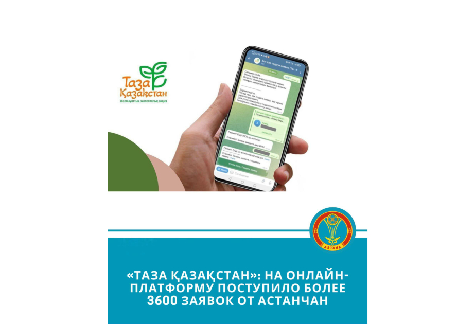 Как один сервис меняет целый город: астанчане решают проблемы онлайн