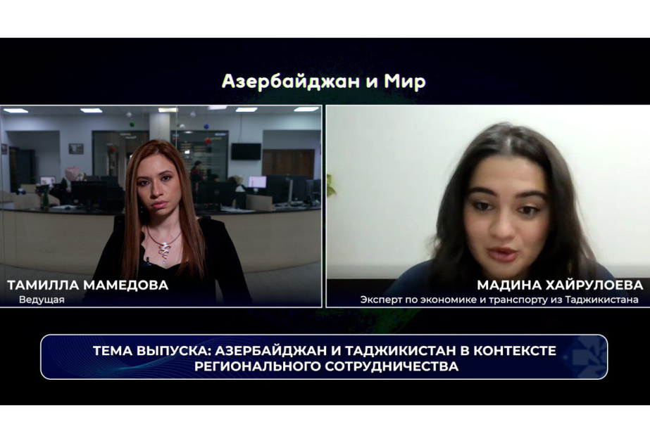 «Азербайджан и мир»: азербайджано-таджикские отношения в контексте регионального сотрудничества ВИДЕО
