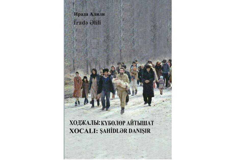 Книга «Ходжалы: свидетели говорят» вышла на кыргызском языке