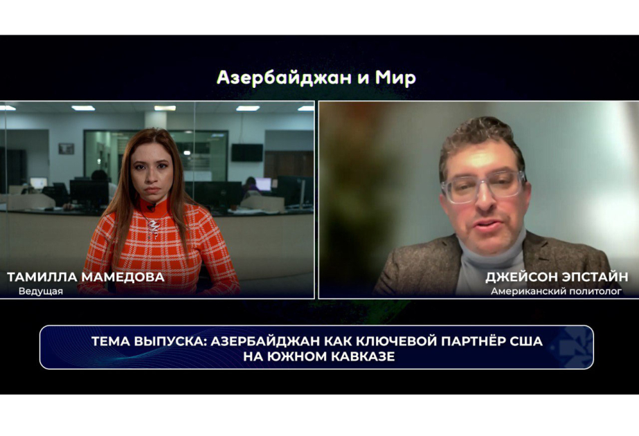 «Азербайджан и мир»: Баку как ключевой партнер Вашингтона на Южном Кавказе ВИДЕО