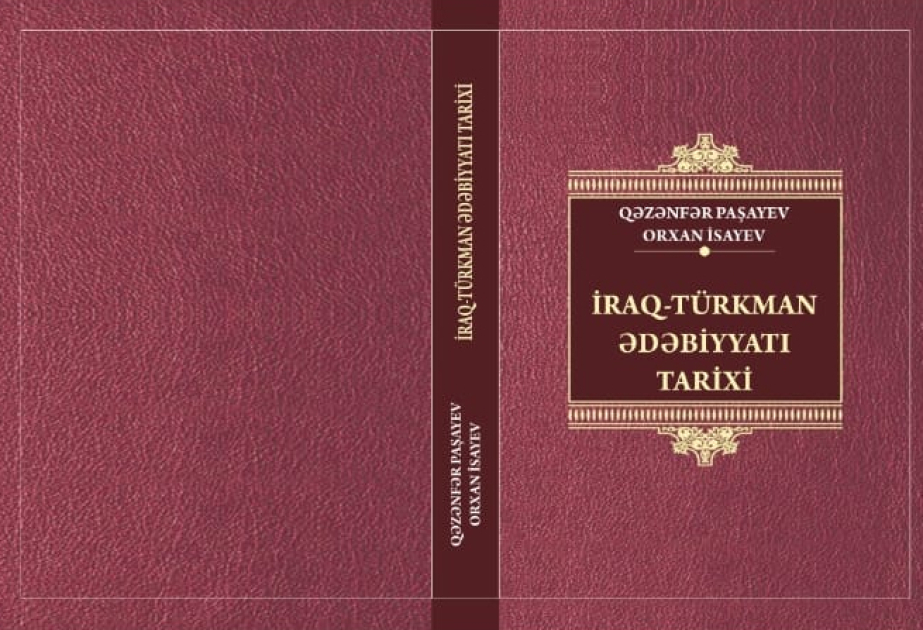 صدور مونوغرافية "تاريخ الأدب التركماني العراقي" في أكاديمية العلوم الوطنية الأذربيجانية
