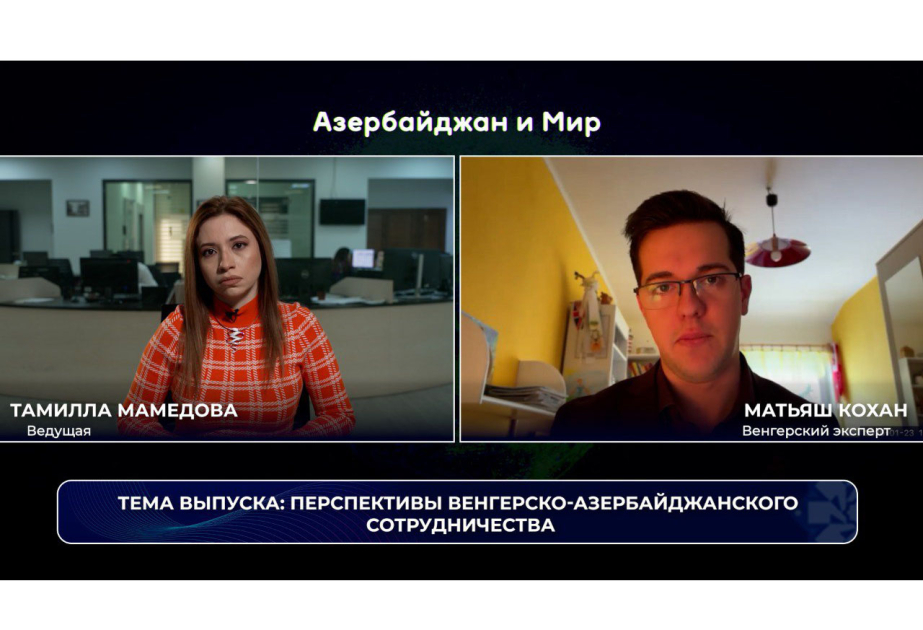«Азербайджан и мир»: перспективы венгерско-азербайджанского сотрудничества ВИДЕО