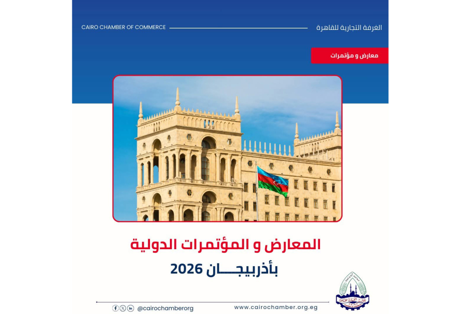 Cairo Chamber of Commerce calls on its members to participate in exhibitions and conferences in Azerbaijan