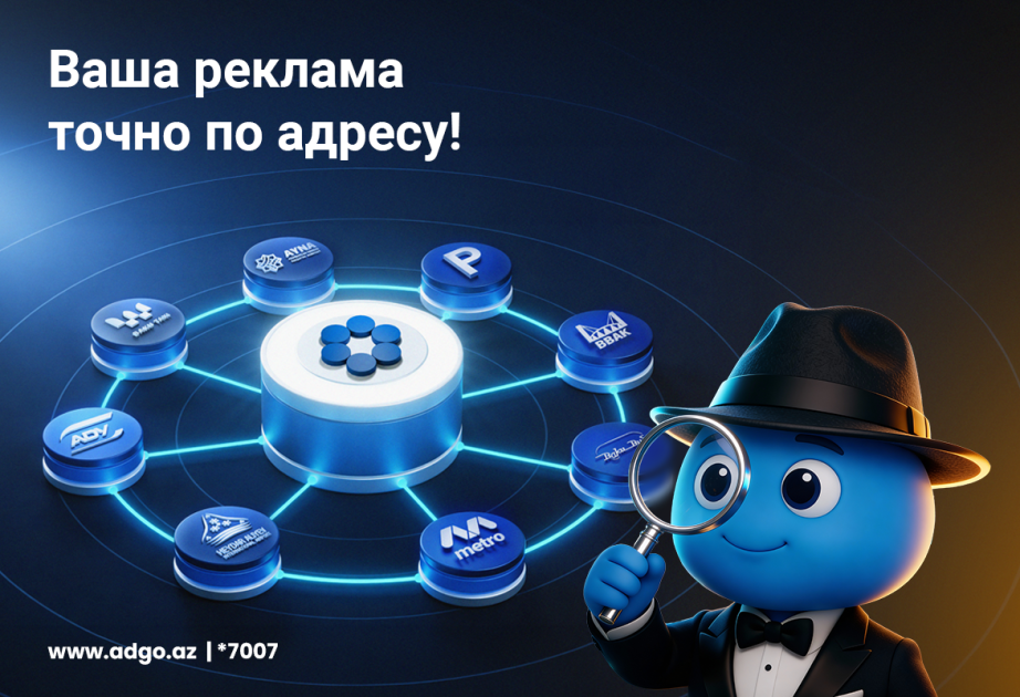 ®  AdGo: Новый, быстрый и цифровой адрес рекламы