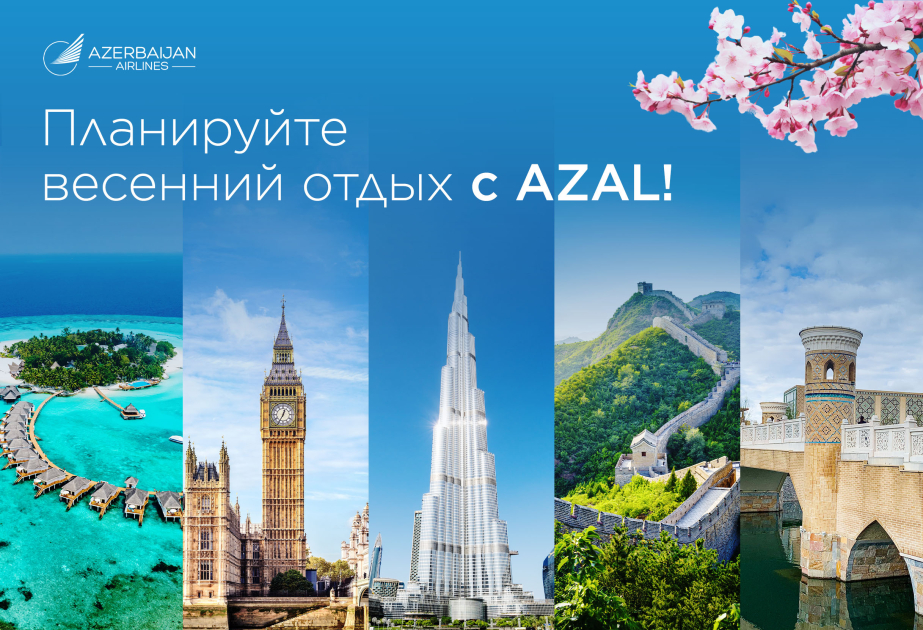 Мартовские каникулы — время путешествий: идеи для весеннего отдыха с AZAL