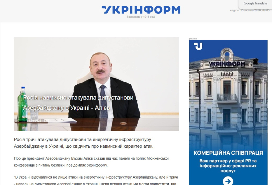 Украинские СМИ уделили широкое внимание участию Президента Ильхама Алиева в Мюнхенской конференции по безопасности