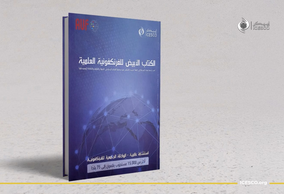 Le Livre blanc de la francophonie scientifique désormais disponible en arabe