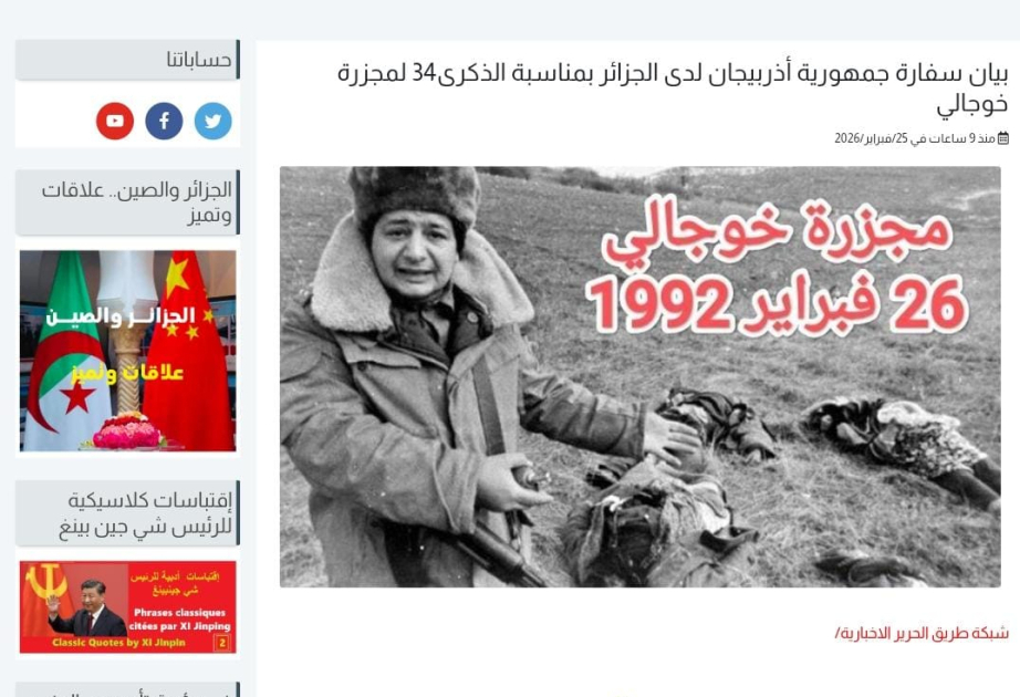 Жертвы Ходжалинского геноцида были почтены и в Алжире