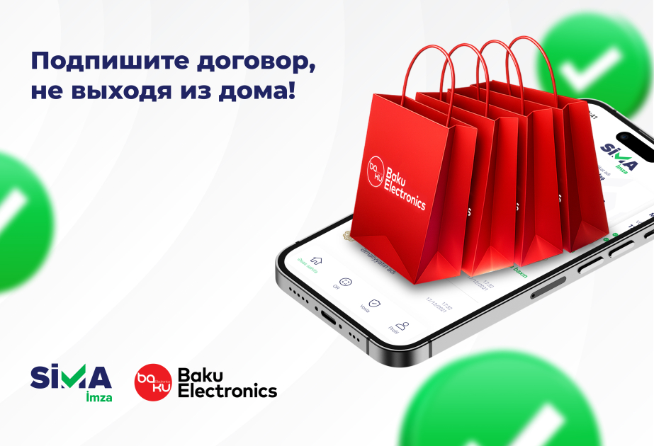 ®  Новшество от SİMA İmza и Baku Electronics – подписывай без посещения магазина!