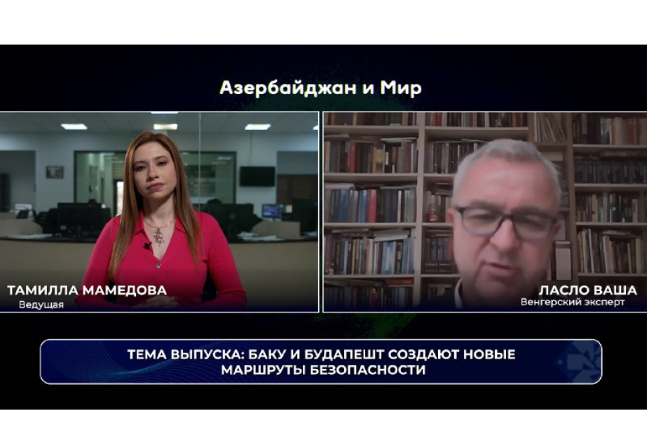 "Azerbaijan and the World": Baku and Budapest create new reliable routes VIDEO