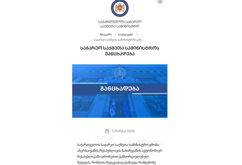 Georgian MFA condemns drone attack on Nakhchivan, injuring several civilians