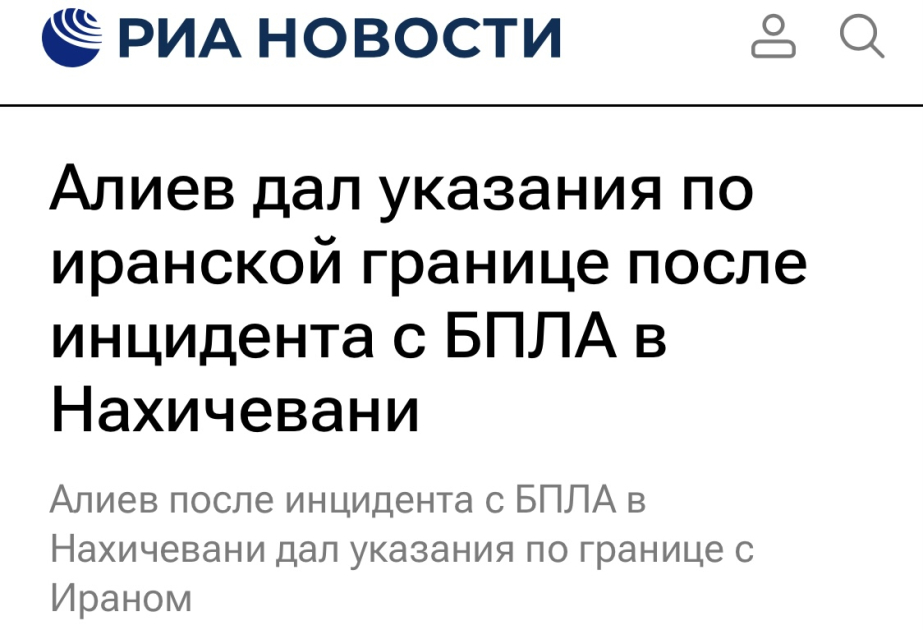 Российские медиа осветили выступление Президента Ильхама Алиева на заседании Совета безопасности