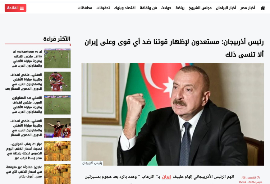 Высказывания Президента Ильхама Алиева о дроновой атаке Ирана на Азербайджан продолжают освещаться мировыми медиа