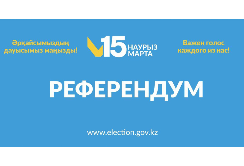 Референдум по новой Конституции Казахстана - почему это голосование считают ключевым?
