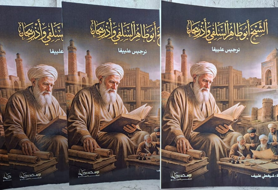 صدور كتاب المؤرخة الأذربيجانية في مصر باللغة العربية