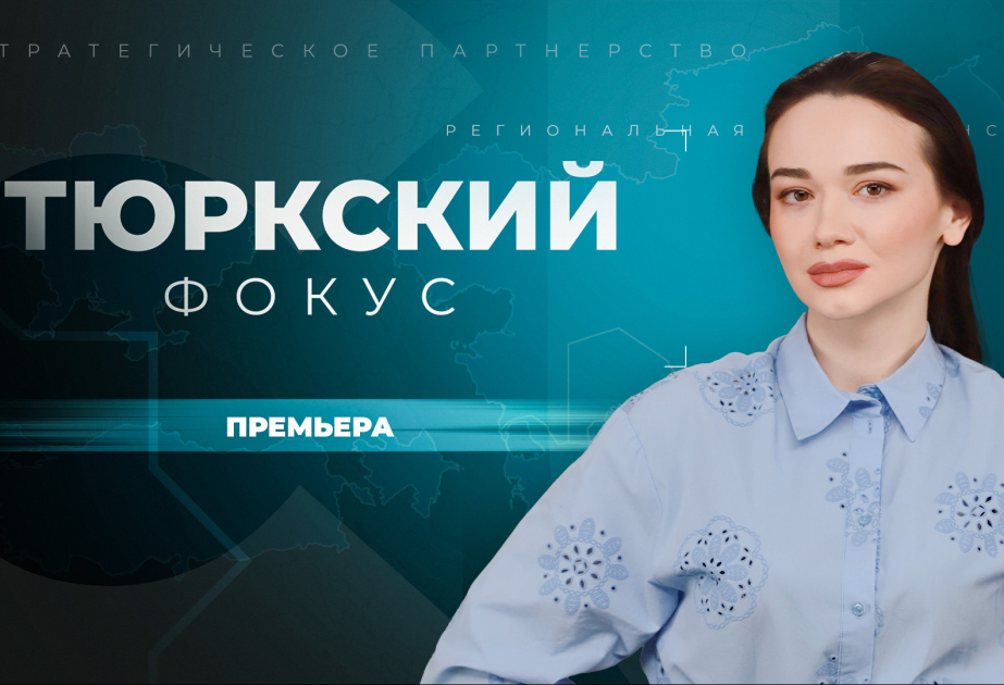 Премьера проекта «Тюркский фокус»: диалог Украины и тюркского мира на платформе FREEДОМ