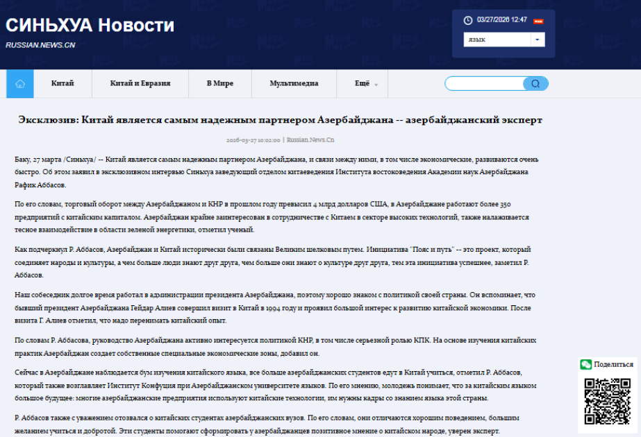 Директор Института Конфуция: Китай является надежным партнером Азербайджана