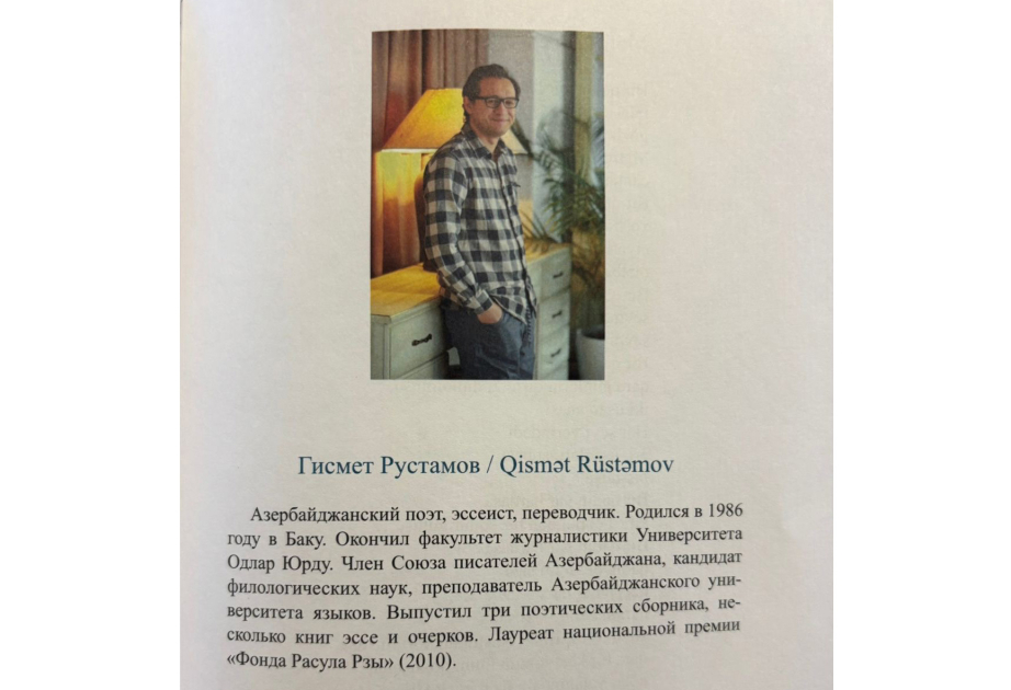 Азербайджанская литература представлена в рамках проекта «Читающий Петербург»