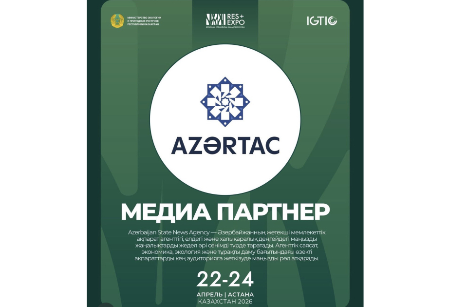 AZERTAC becomes media partner for "RES 2026 EXPO" in Astana