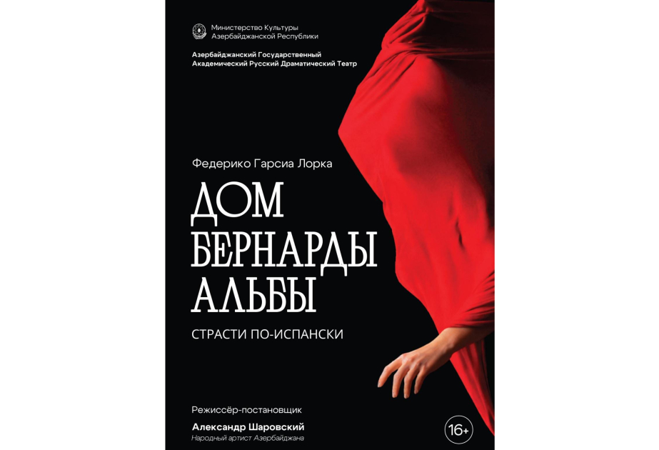 Александр Шаровский: «Дом Бернарды Альбы» - это история о доме, который стал тюрьмой