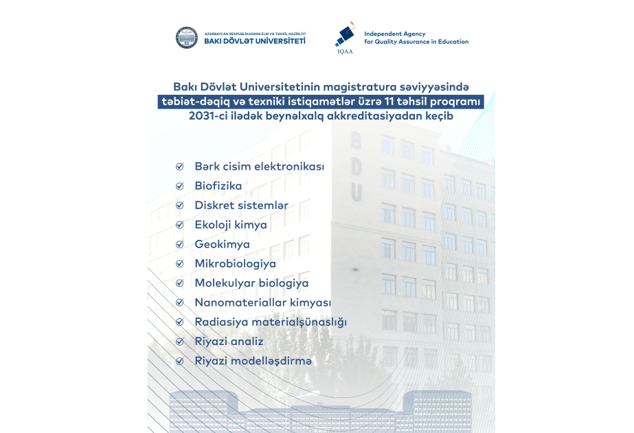 11 программ БГУ прошли международную аккредитацию