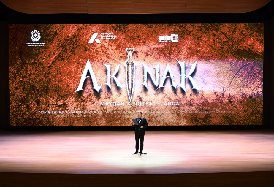 故事长片《阿基纳克》举行盛大首映礼