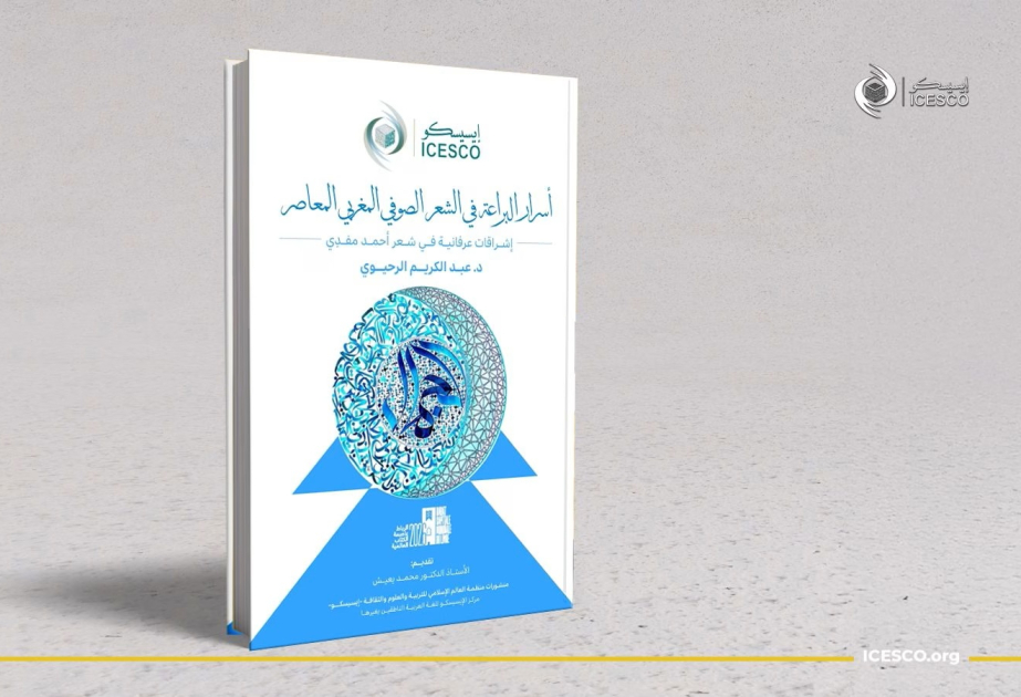 L’ICESCO publie un nouvel ouvrage sur la poésie soufie marocaine contemporaine