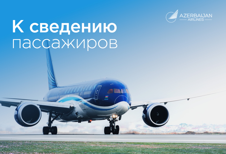 AZAL обратился к пассажирам, планирующим поездки в Нахчыван