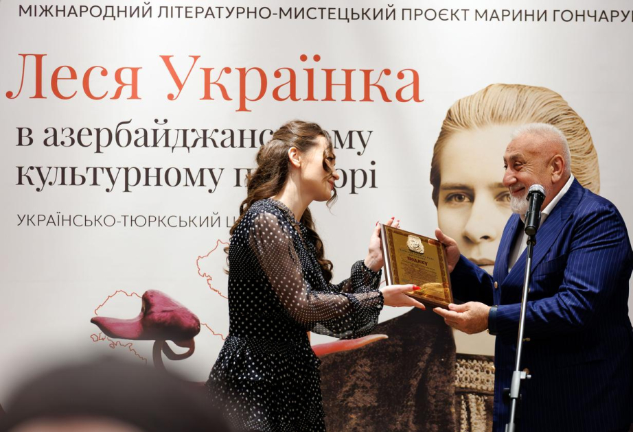 «Леся Украинка в азербайджанском культурном пространстве»: мероприятие в Киеве