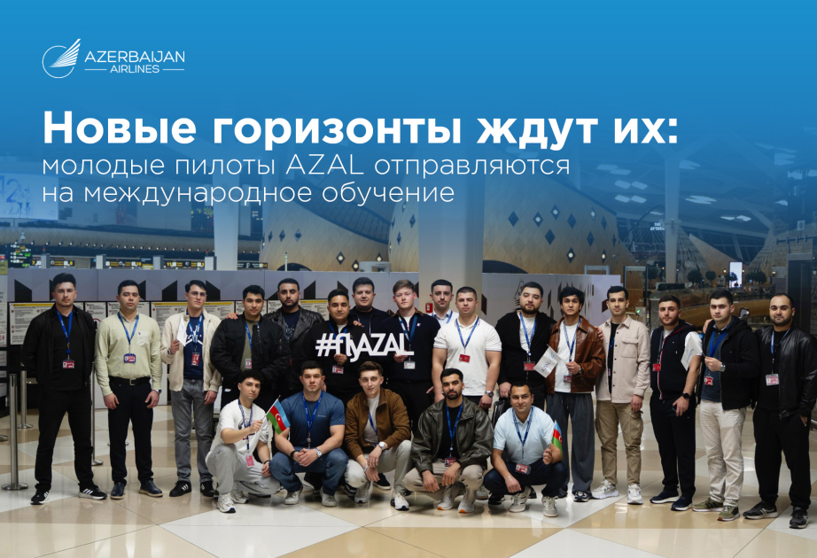 По инициативе AZAL молодые специалисты Национальной академии авиации примут участие в программе в Испании